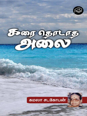 cover image of Karai Thodatha Alai